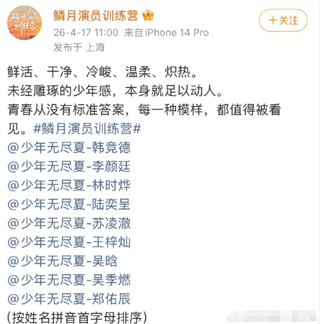 郭敬明跨界做选秀综艺！他与优酷联手打造的《鳞月演员训练营》已于6月上线，目前已公