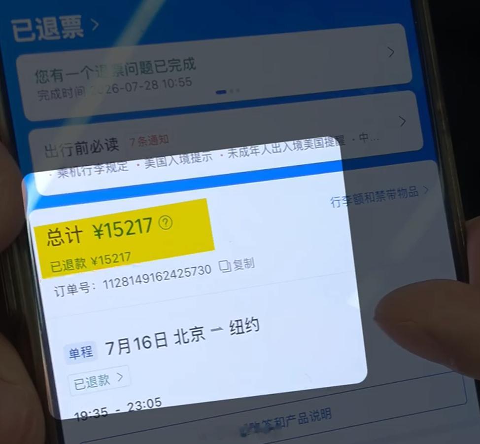 天价退票费全额退还了1.5万元机票仅退432元后续航司最后还是迫于舆论压力全额退