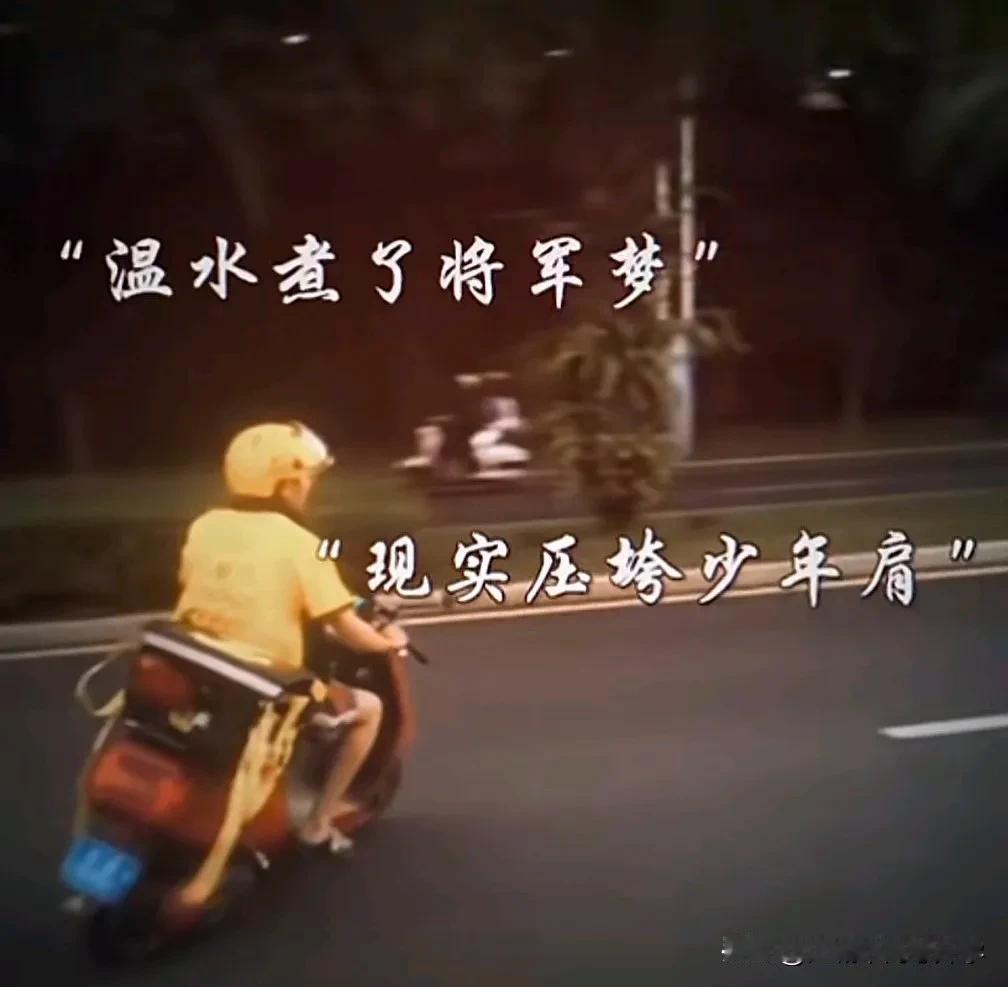 “我一定好好送外卖买一台这个车”，
眼泪瞬间就涌了出来，
有的人努力一辈子都及不