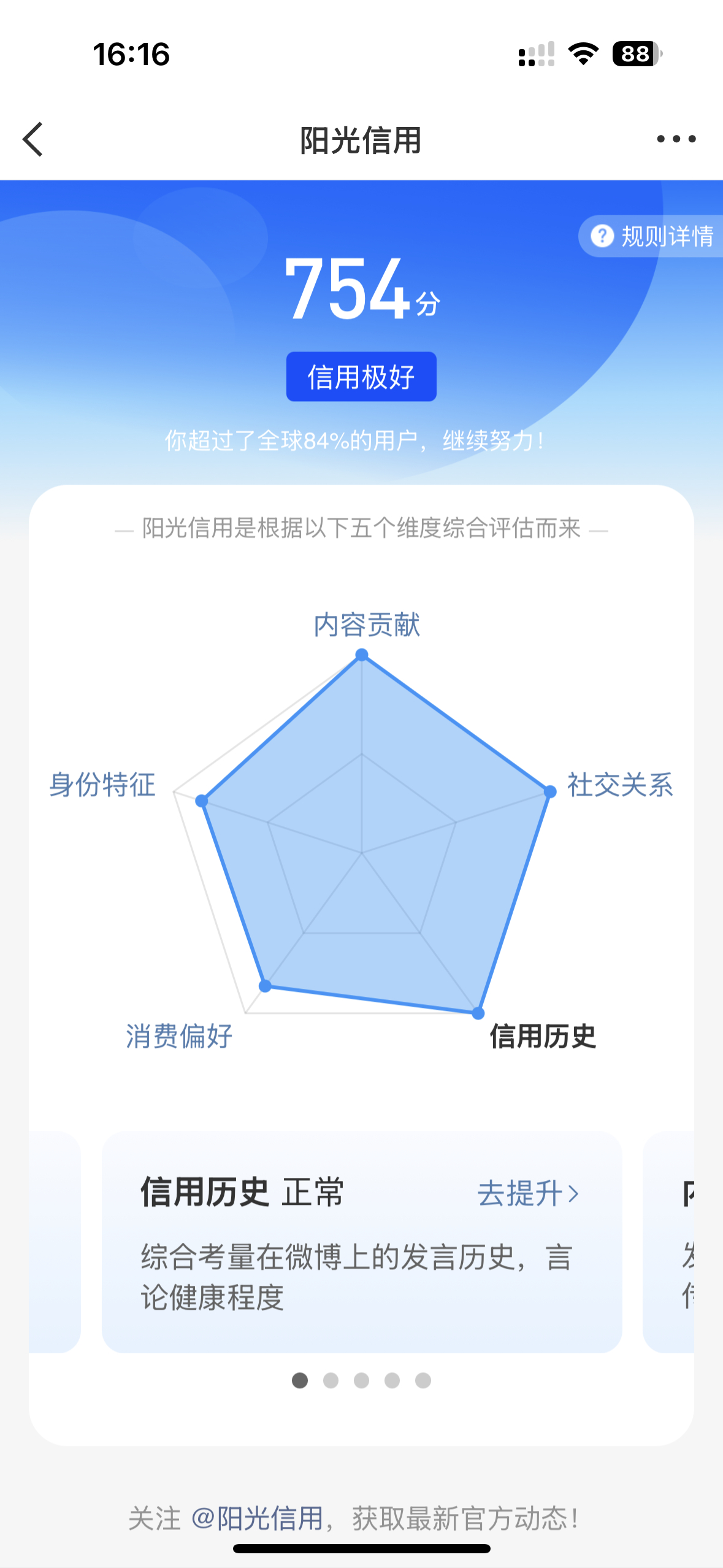 高考分数出来了 