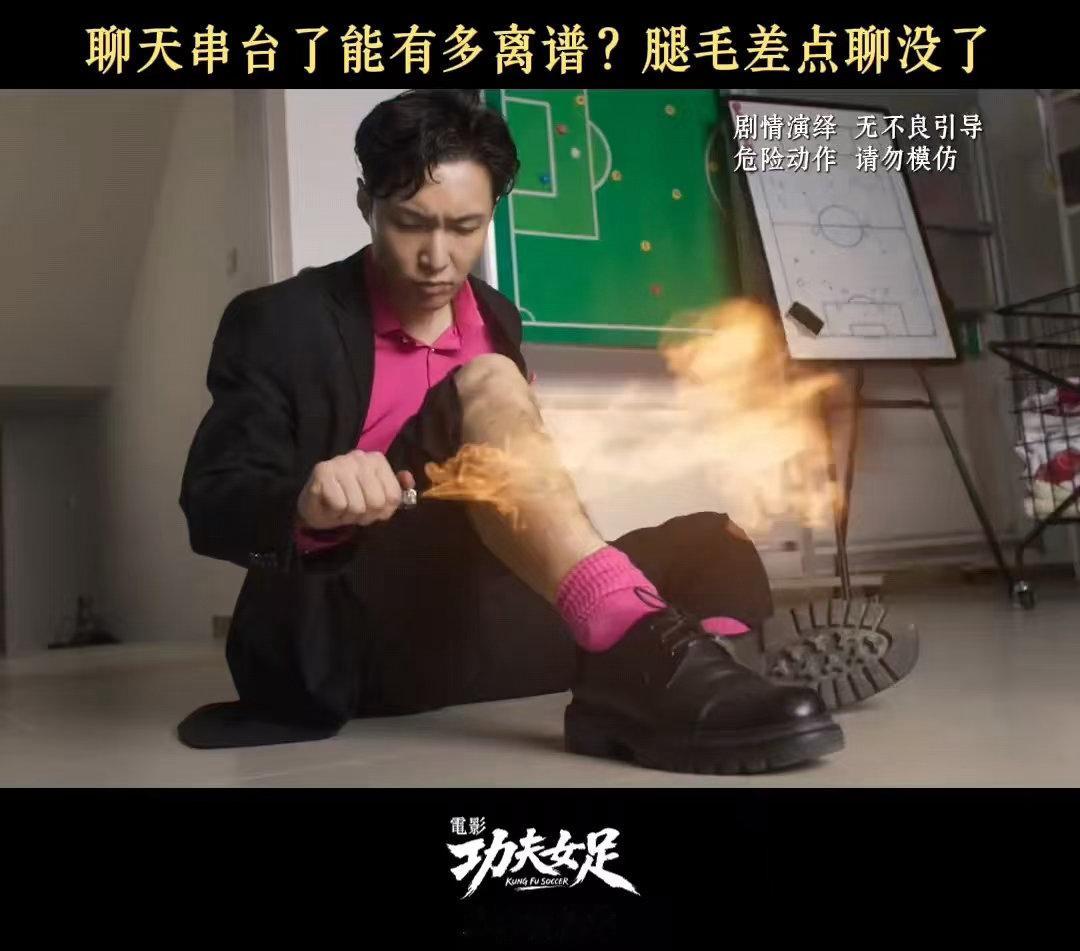 张艺兴再演下去要成谐星了反复回看烧腿毛这段戏份，越品越有味道。张艺兴没有用力过猛