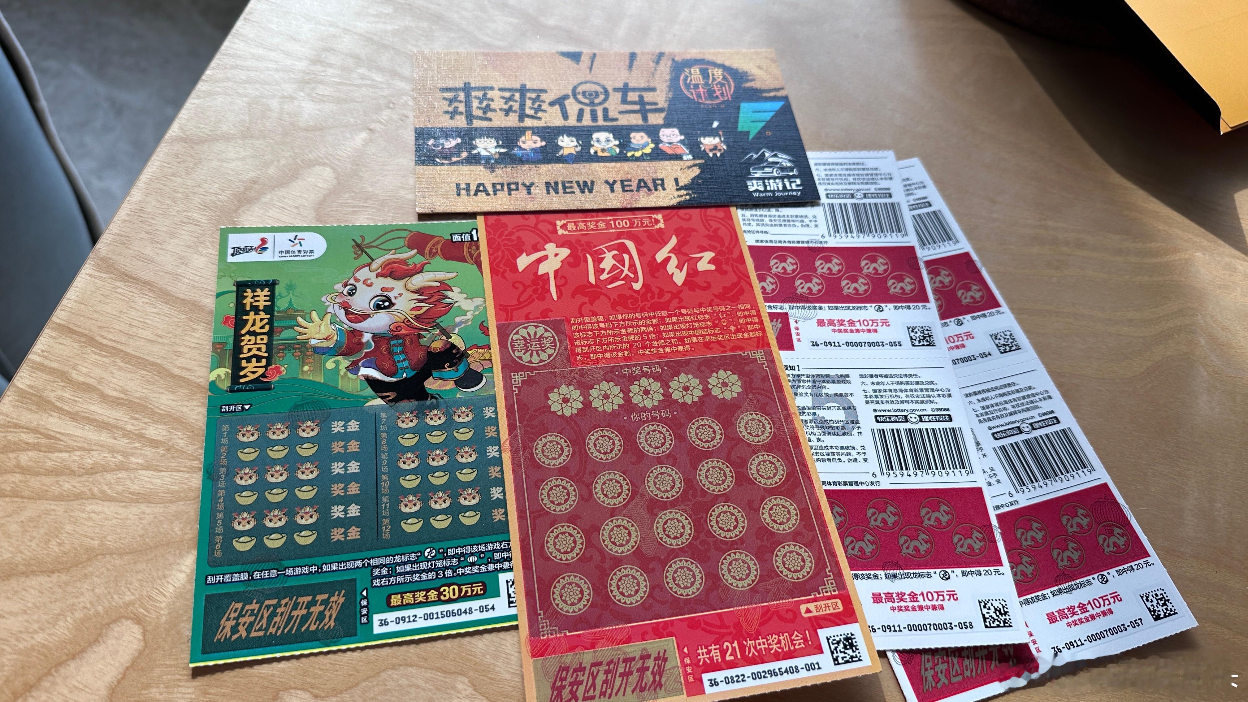 龙年好彩头，主打一个心想事成[doge]我边刮边说“就不能让我中5块尝尝吗？”最