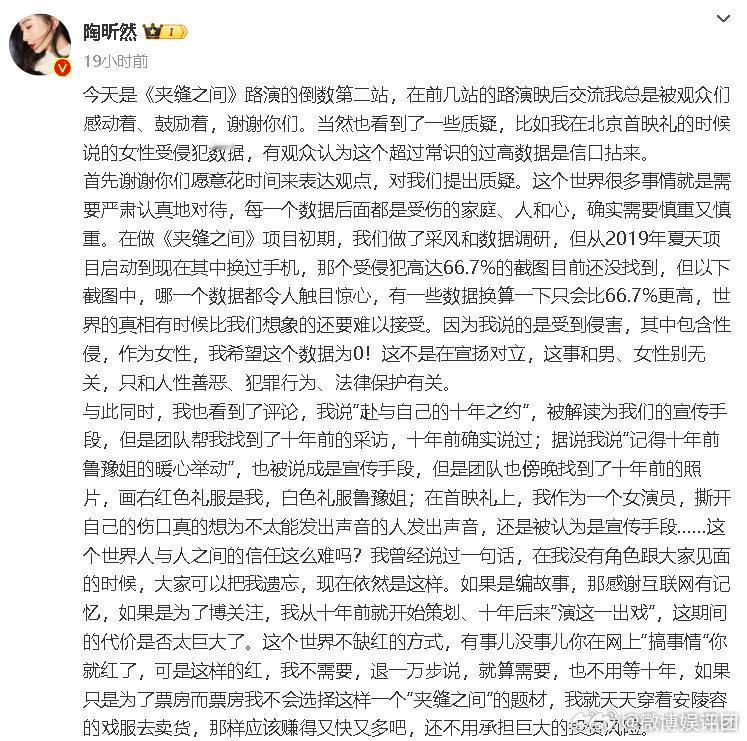 #陶昕然长文回应争议# 陶昕然发长文回应《夹缝之间》争议，“这个世界不缺红的方式