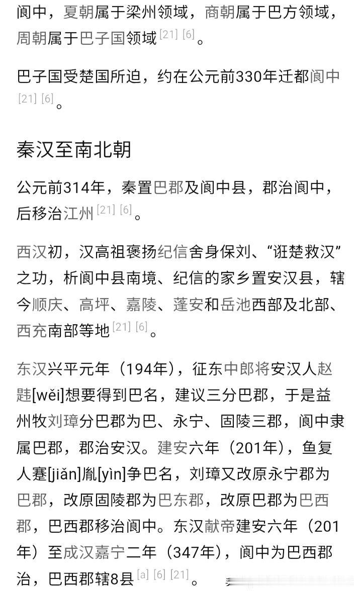 秦朝阆中县管辖范围有现在的阆中市，苍溪县，仪陇县，蓬安县，西充县，顺庆区，高坪区