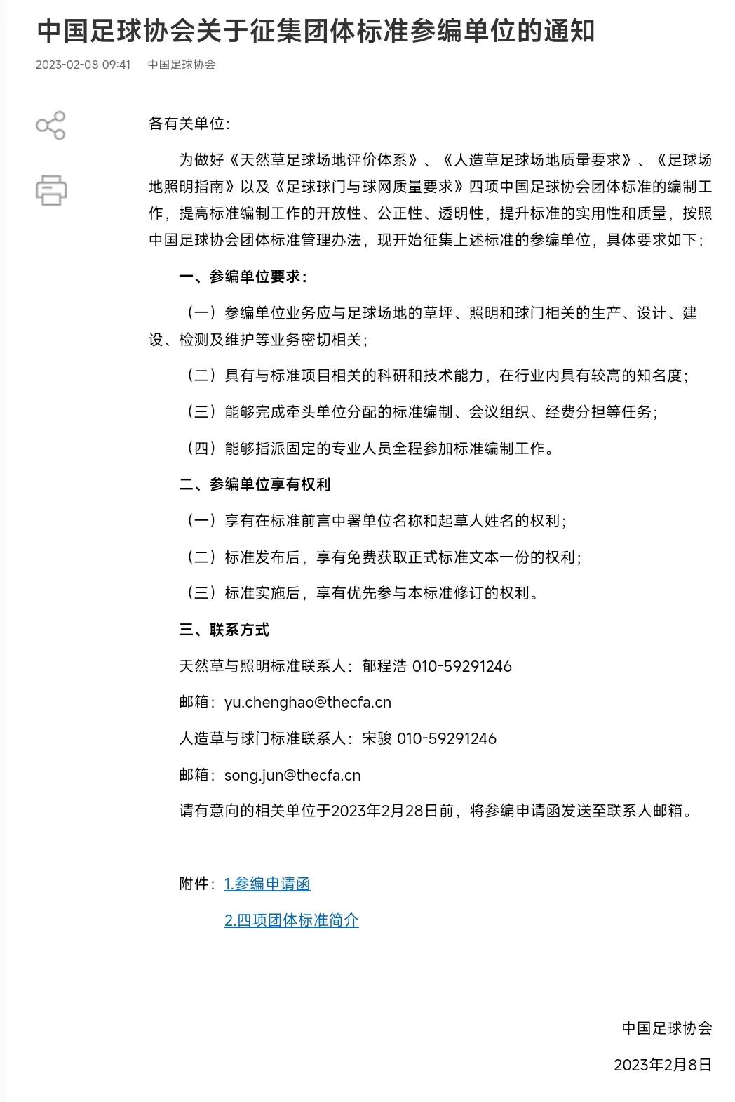 中国足协征集团体标准参编单位是啥意思？没看懂。有懂的没？涉及到天然草和照明标准、
