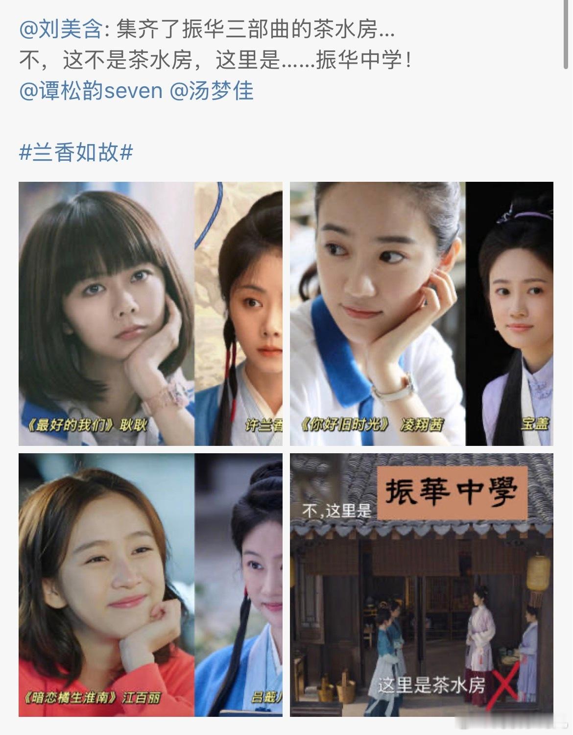 兰香如故集齐了振华三部曲 从《最好的我们》到《橘生淮南》，三部剧的人终于在《兰香