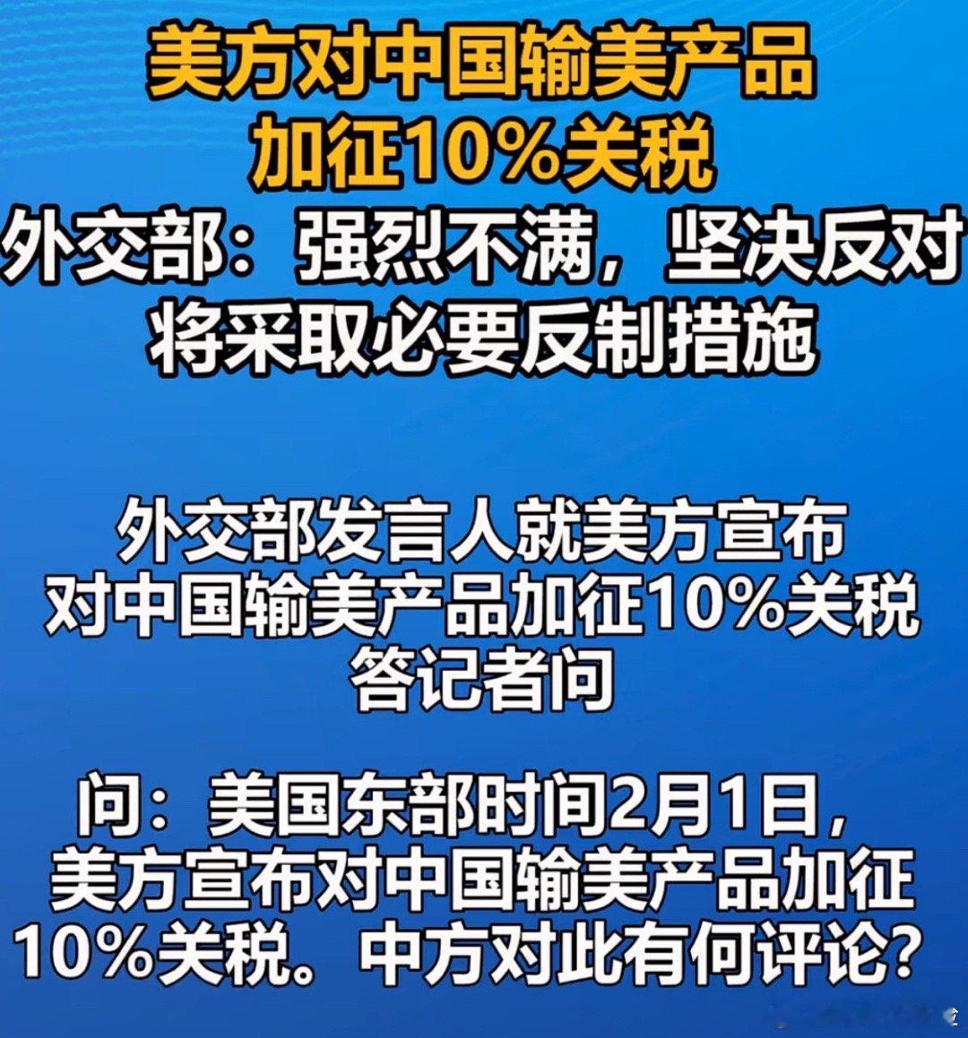 美对多国加征关税 美国总统特朗普近期签署行政命令，对中国、加拿大和墨西哥的进口商