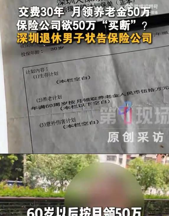 广东深圳，一男子在30年前掏了4055元，买了份养老保险，保单载明：60岁后每月