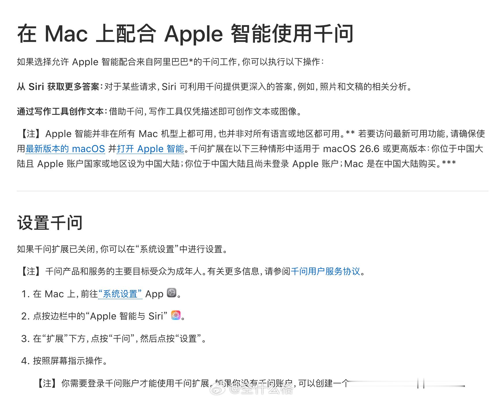 中国苹果官网更新《在 Mac 上配合 Apple 智能使用千问》网页链接需要升级