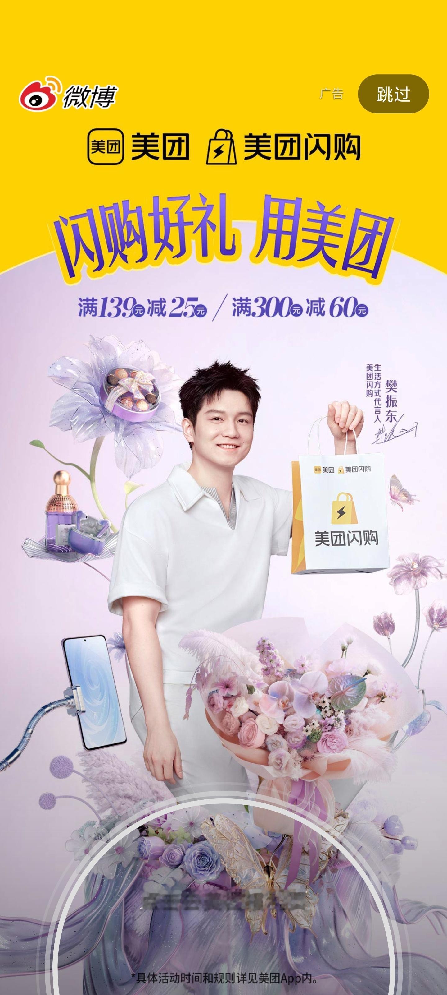 嘿嘿刚刚点来看倩碧结果就碰上了！倩碧全新品牌代言人美团闪购樊振东樊振东美团闪购生