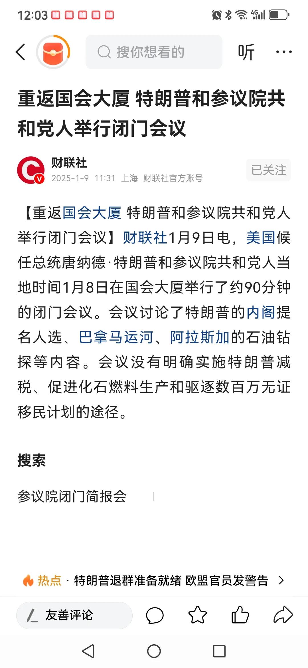 财联社报道，特朗普与参议院共和党议员昨日举行约90分钟的闭门会议，讨论了内阁人选