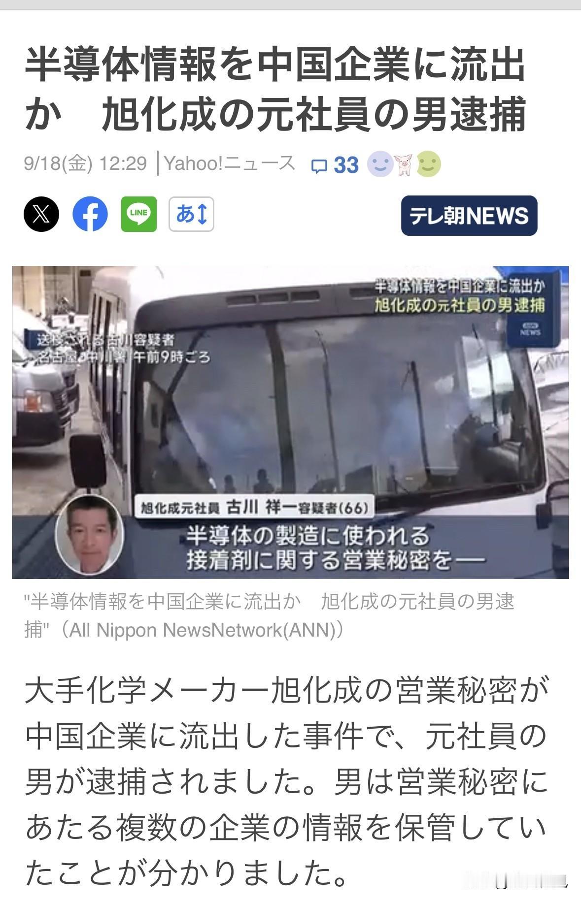 旭化成前员工古川（66岁）因涉嫌于前年9月退休后，通过电子邮件向另一家公司人员泄