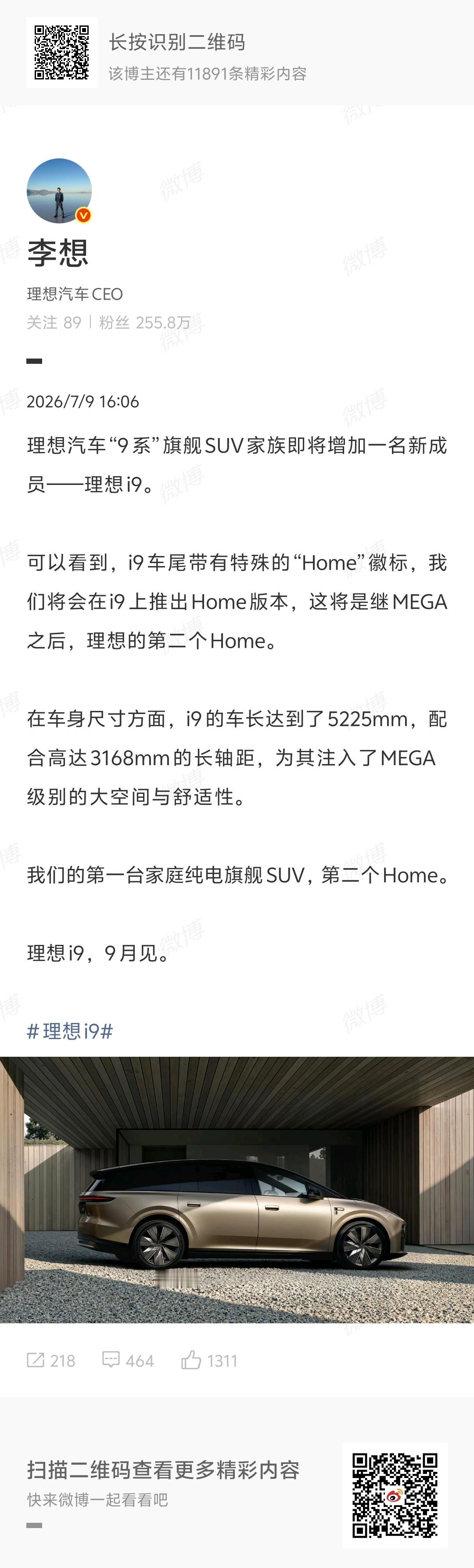 不看好理想i9。目前纯电大型SUV成功的只有蔚来ES8和ES9，一个重要因素是大