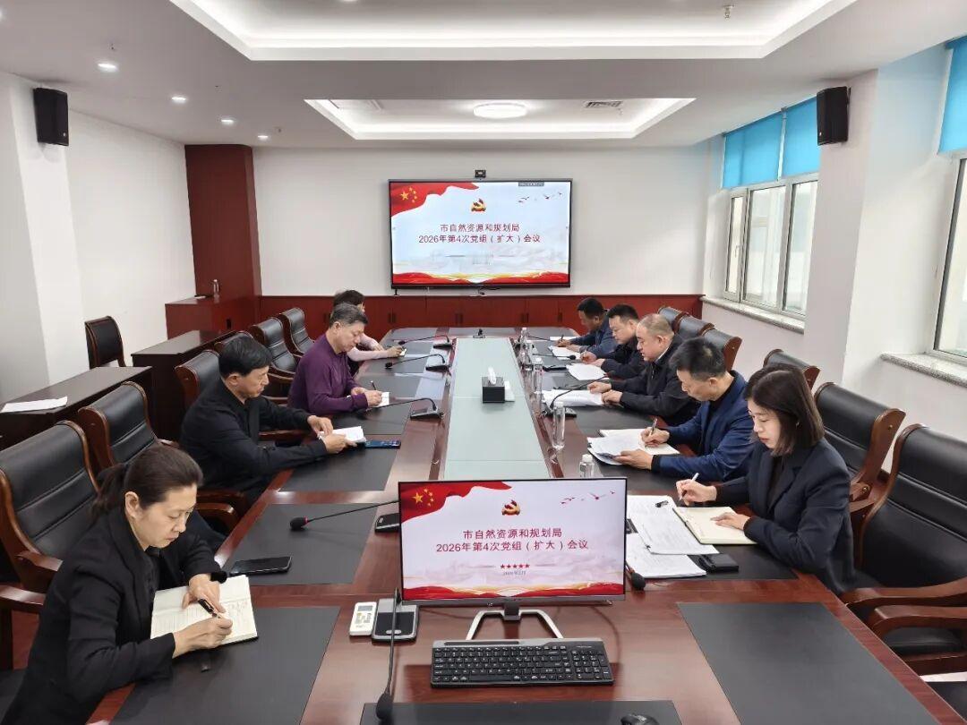 市自然资源和规划局召开党组（扩大）会议

佳木斯市自然资源和规划局
2月9日上午