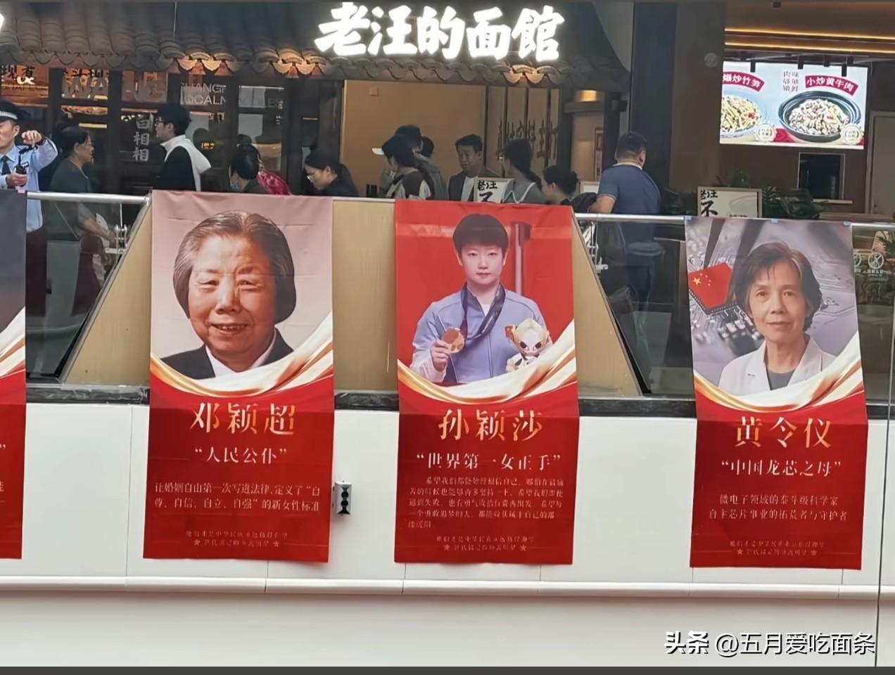 这就是孙颖莎的排场和位置，
国庆节商场把她和邓颖超、黄令仪的宣传照放一起用做宣传