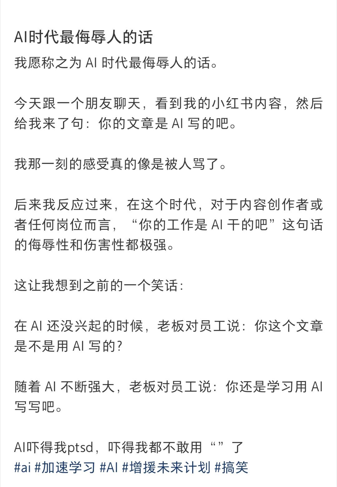 AI时代最侮辱人的话出现了“你做的这个不会是用AI写的吧？”最荒诞的死循环来了：