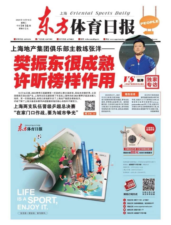 樊振东[超话]  樊振东  东方体育日报对乒超联赛的报道[酷] ©️🍠星梦满满