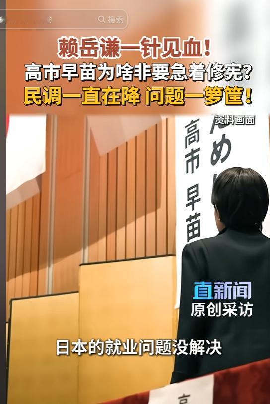 高市早苗为啥非要急着修宪？5月4日，台湾时事评论员赖岳谦给出了答案。

最近日本