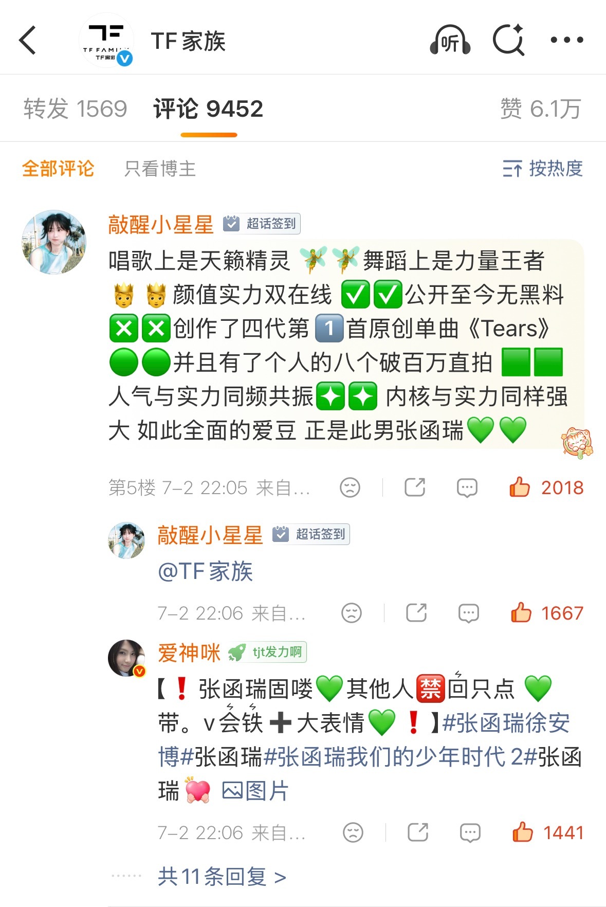 三分钟瑞娘🈳了2k👍🏻在热一  还说什么呢瑞国一直向上  没空的快去！ 网