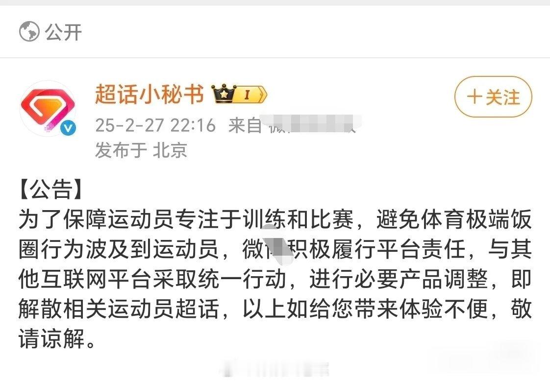 整顿饭圈:解散国乒八名运动员超话！樊振东，王楚钦，王曼昱，孙颖莎，陈梦，林诗栋，