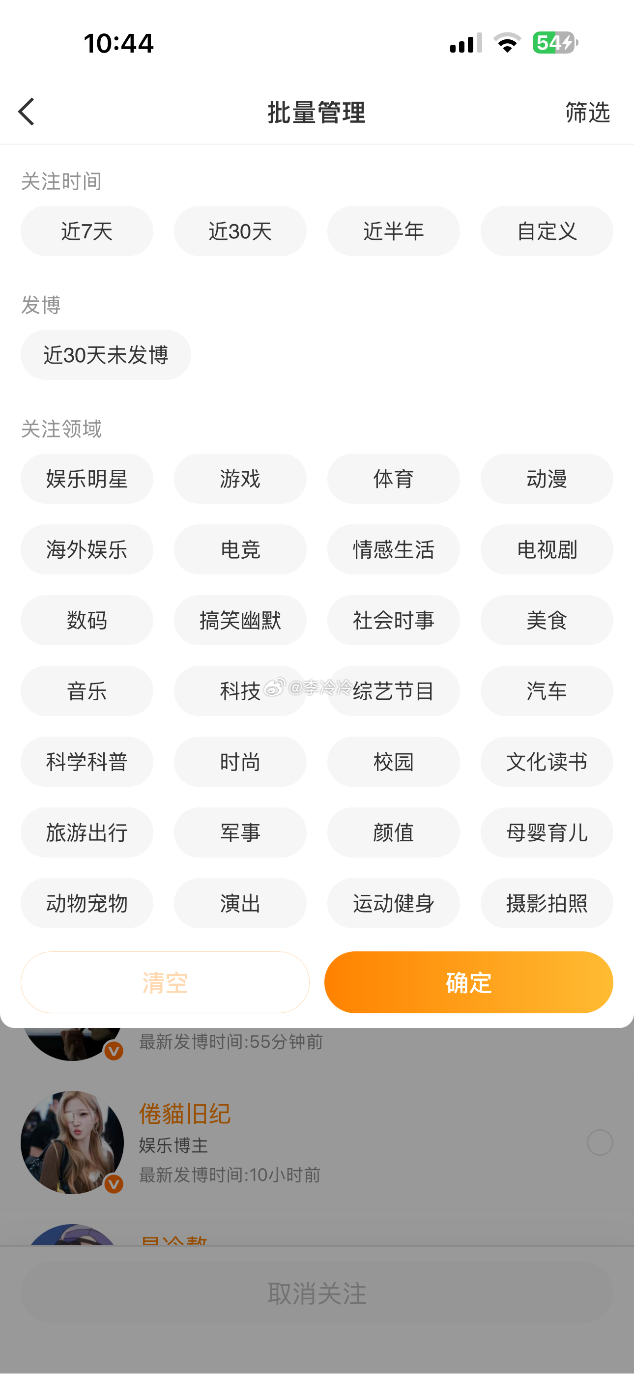 强烈建议微博互关批量管理这里出一个功能 就是可以筛选仅关注，互关那么多好友 一段