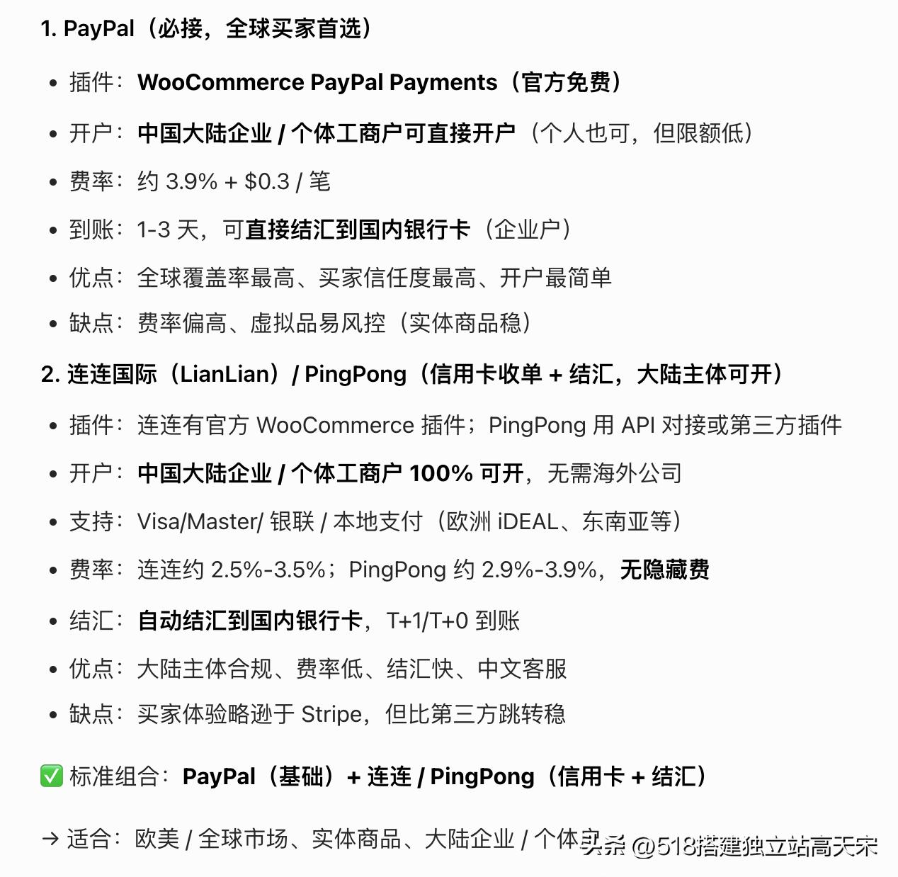WordPress 独立站用什么收款？