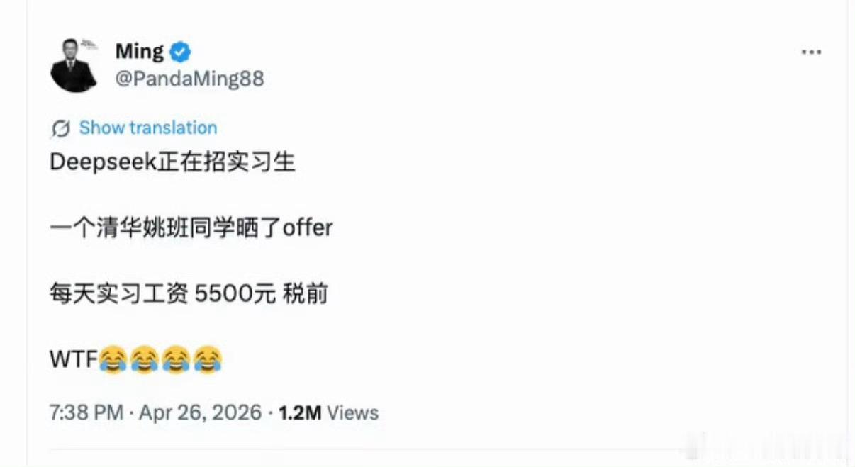 DeepSeek工资待遇太恐怖了初看，5500的实习工资，DeepSeek这也太