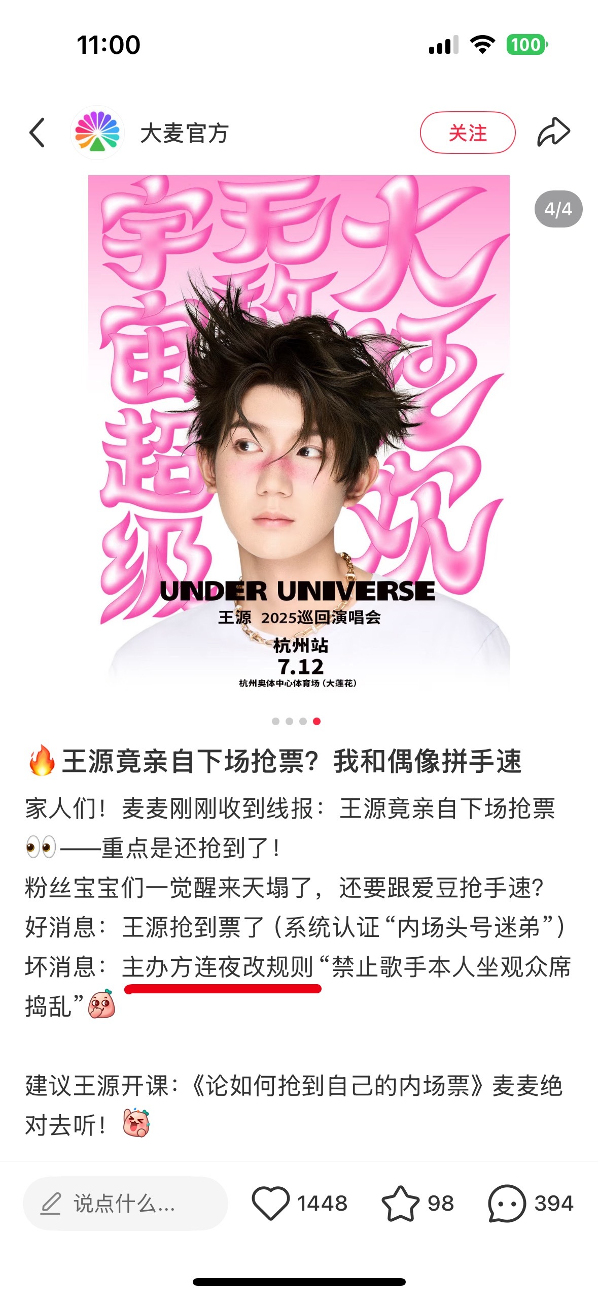 王俊凯王源来学抢票技巧大麦去年已经连夜改规则歌手本人抢不了票，王俊凯到底是无法被