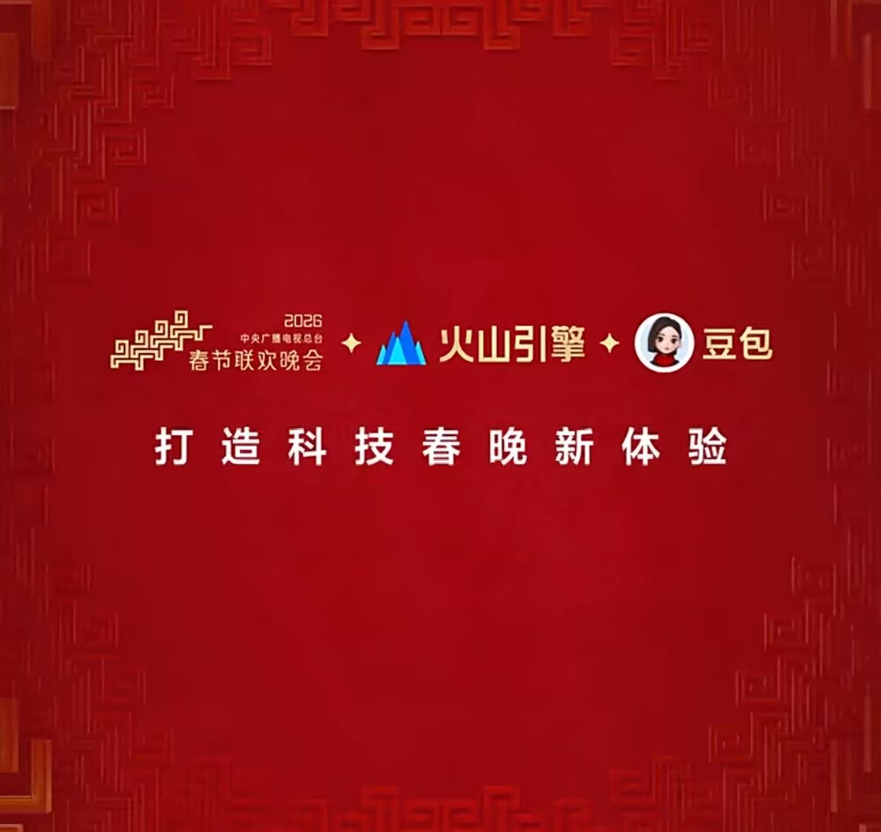 科技成为审美客体，春晚力图守住全民仪式感