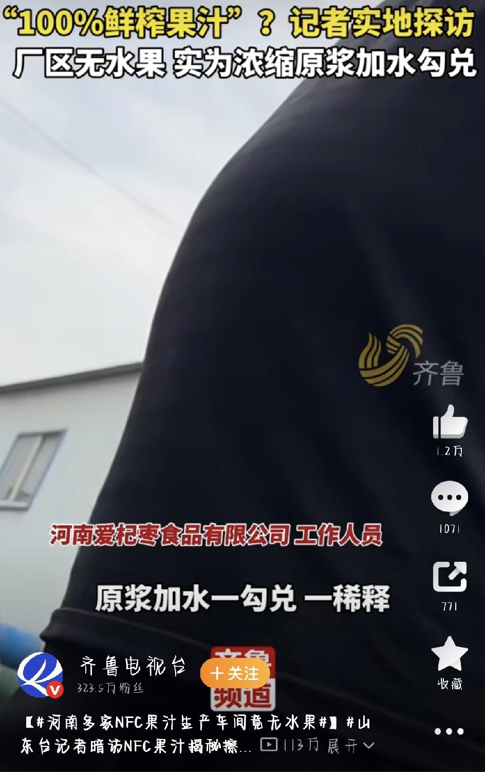 彻底翻车！网红NFC果汁造假实锤，生产车间居然一颗水果都没有
这阵子，“河南多家
