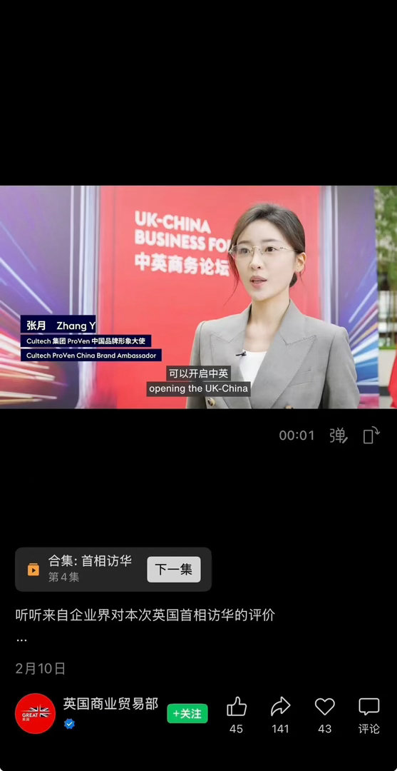 张月闷声干大事张月低调现身高端外事活动，与英国首相同场交流，气场端庄又从容。从过