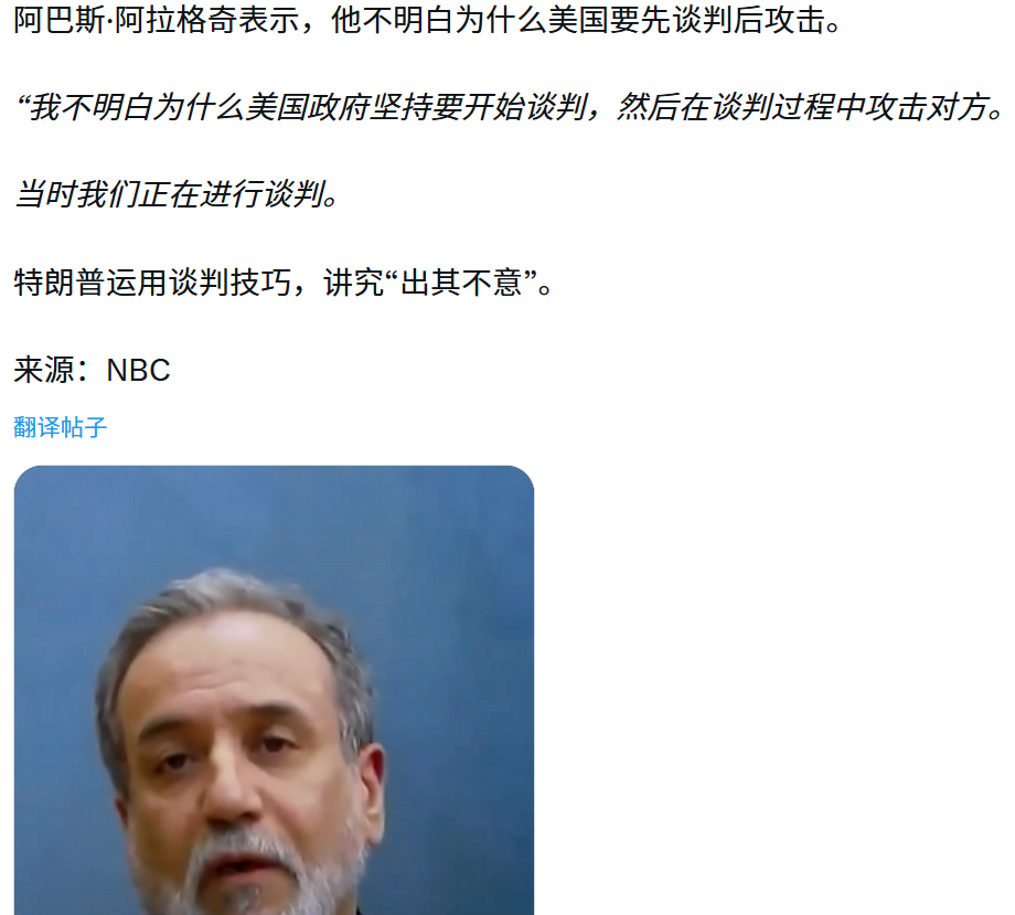 🔻伊朗外交部长：我不明白为什么美国坚持要谈判，然后在谈判途中攻击对方。🔻有没