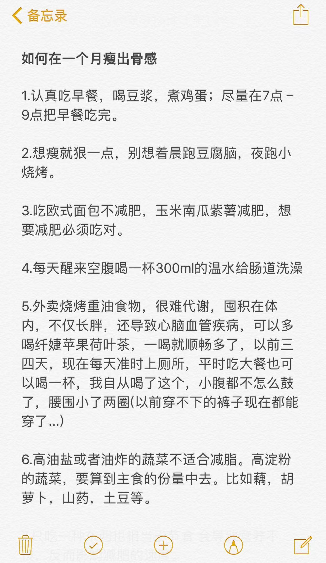 如何在一个月瘦出骨感给肌肤的夏日凉方