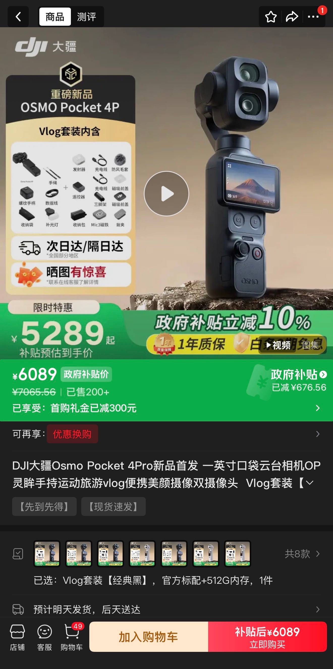 最近各种购物平台、视频平台都能看到“加价”现货的 大疆Pocket4P ，见怪不