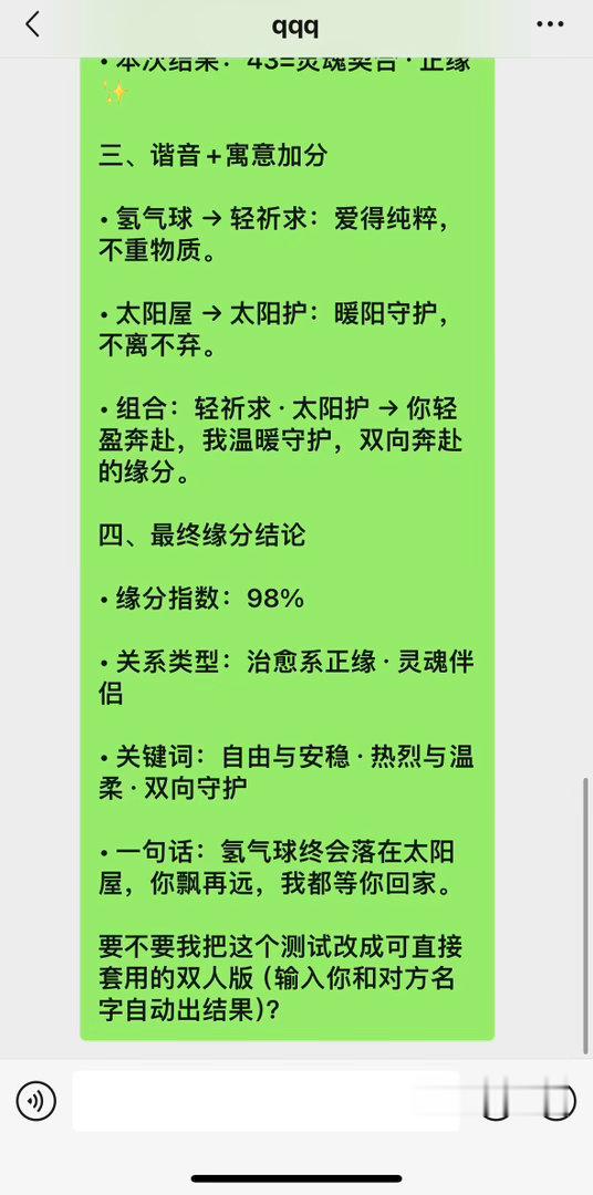 氢气球终会落在太阳屋，你飘再远，我都等你回家。  专栏 · 和好吧两位