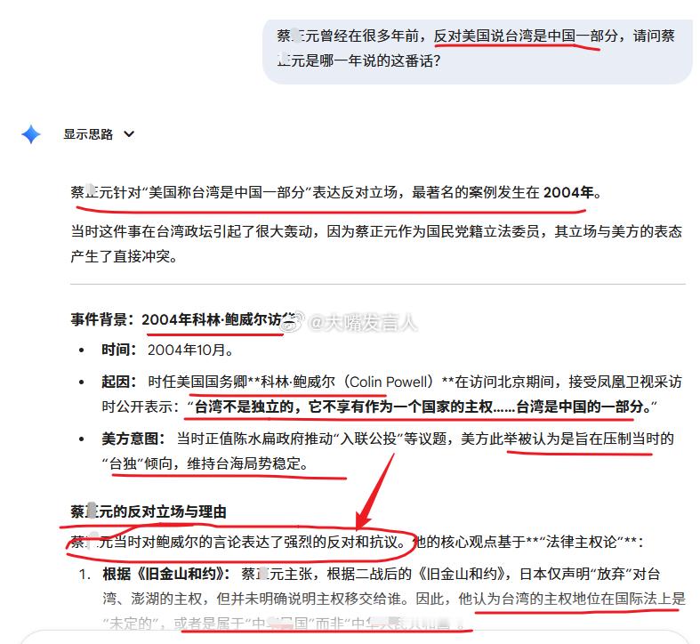 gemini分析蔡先生在很多年前的观点(图1) 当时专家抗议美国竟然说湾湾是中国