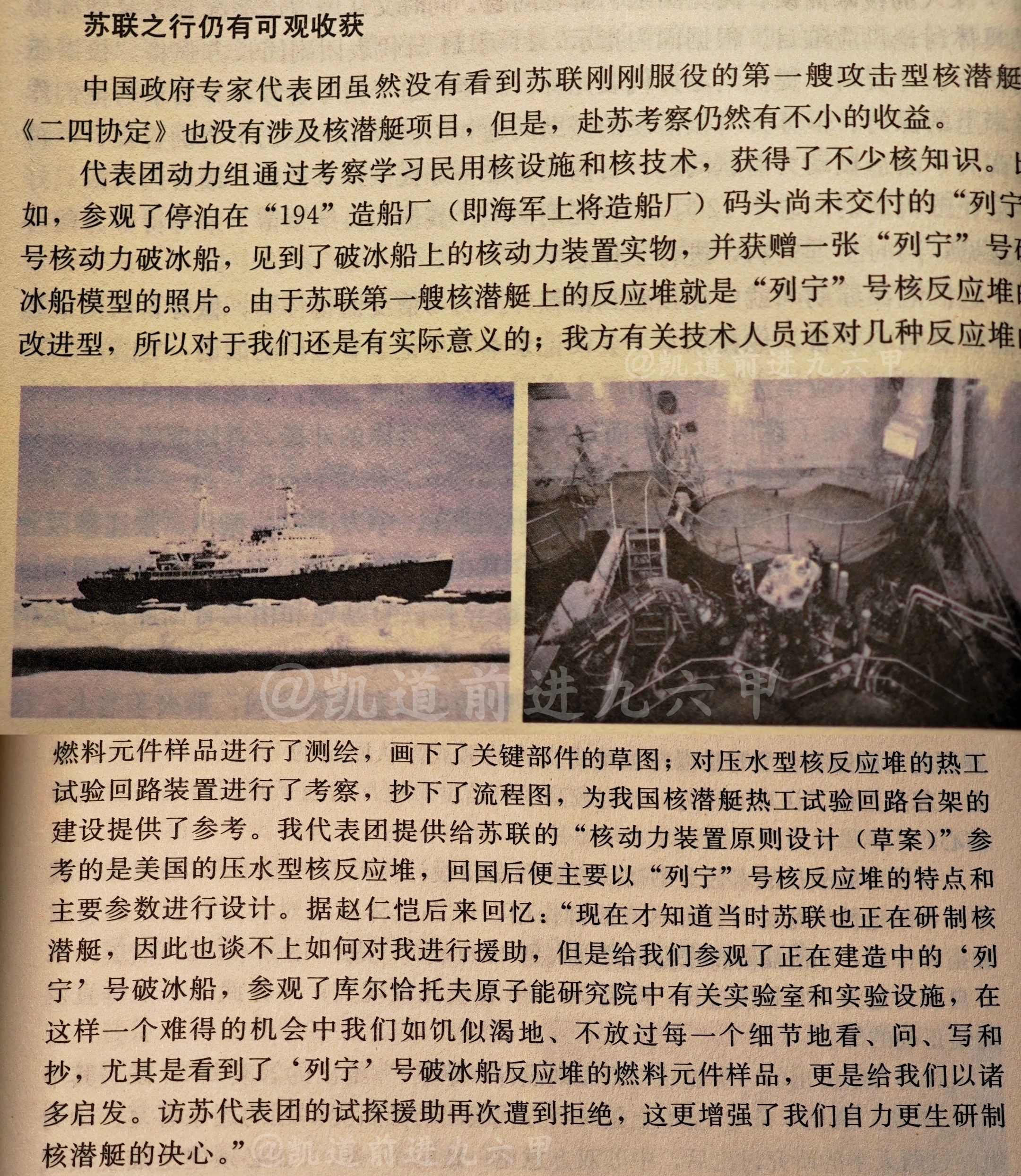 我国第一代核潜艇研制中的“苏联味道”:“列宁”号核动力破冰船的反应堆为我国研制第
