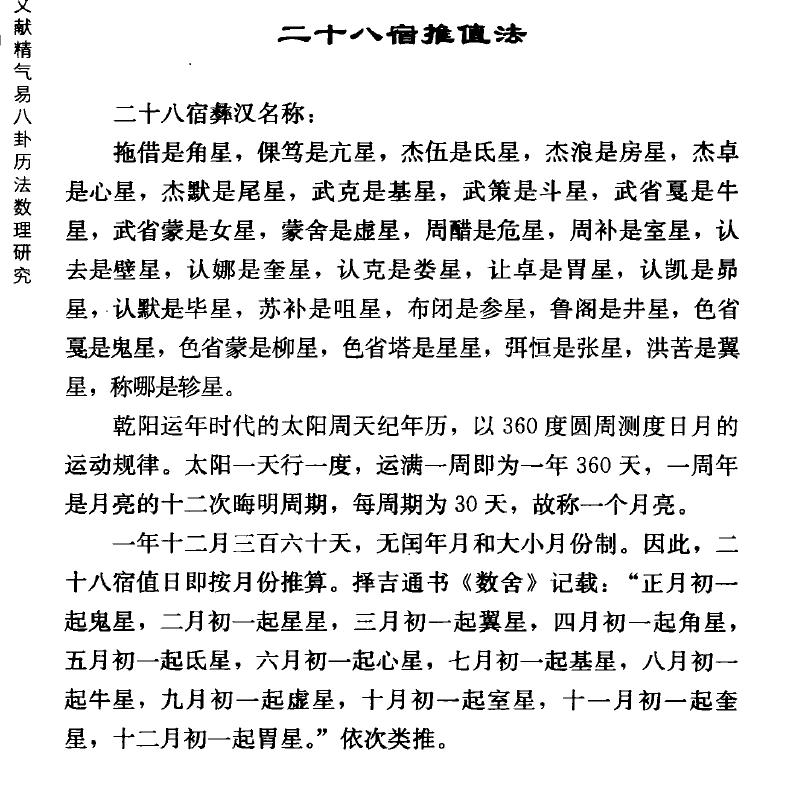 好了，精准解决问题。
彝族二十七宿推值法，起源于公元前9176年。
华夏文明从小