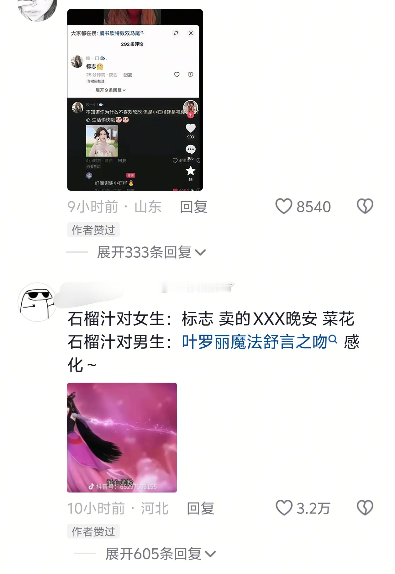 虞书欣粉丝对待男黑粉和女黑粉态度天差地别，并且称男粉为有机石榴 