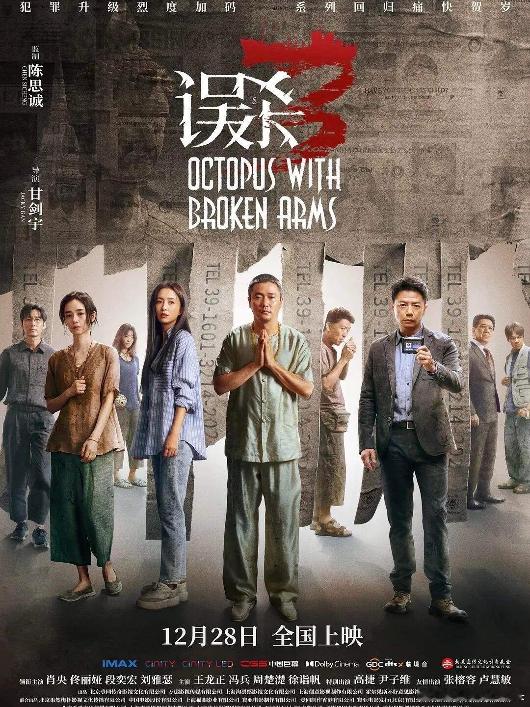 电影误杀3  终于是原创了，这个系列还会继续拍吗|||🎬虽然在看之前《误杀3》