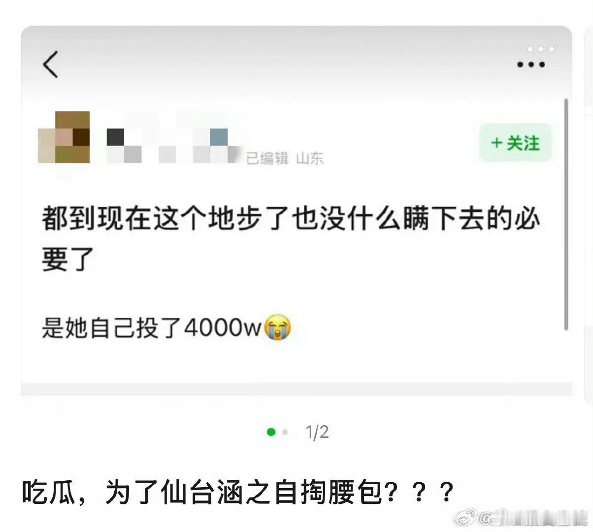 拿这个出来虐粉有什么意义啊[汗] 