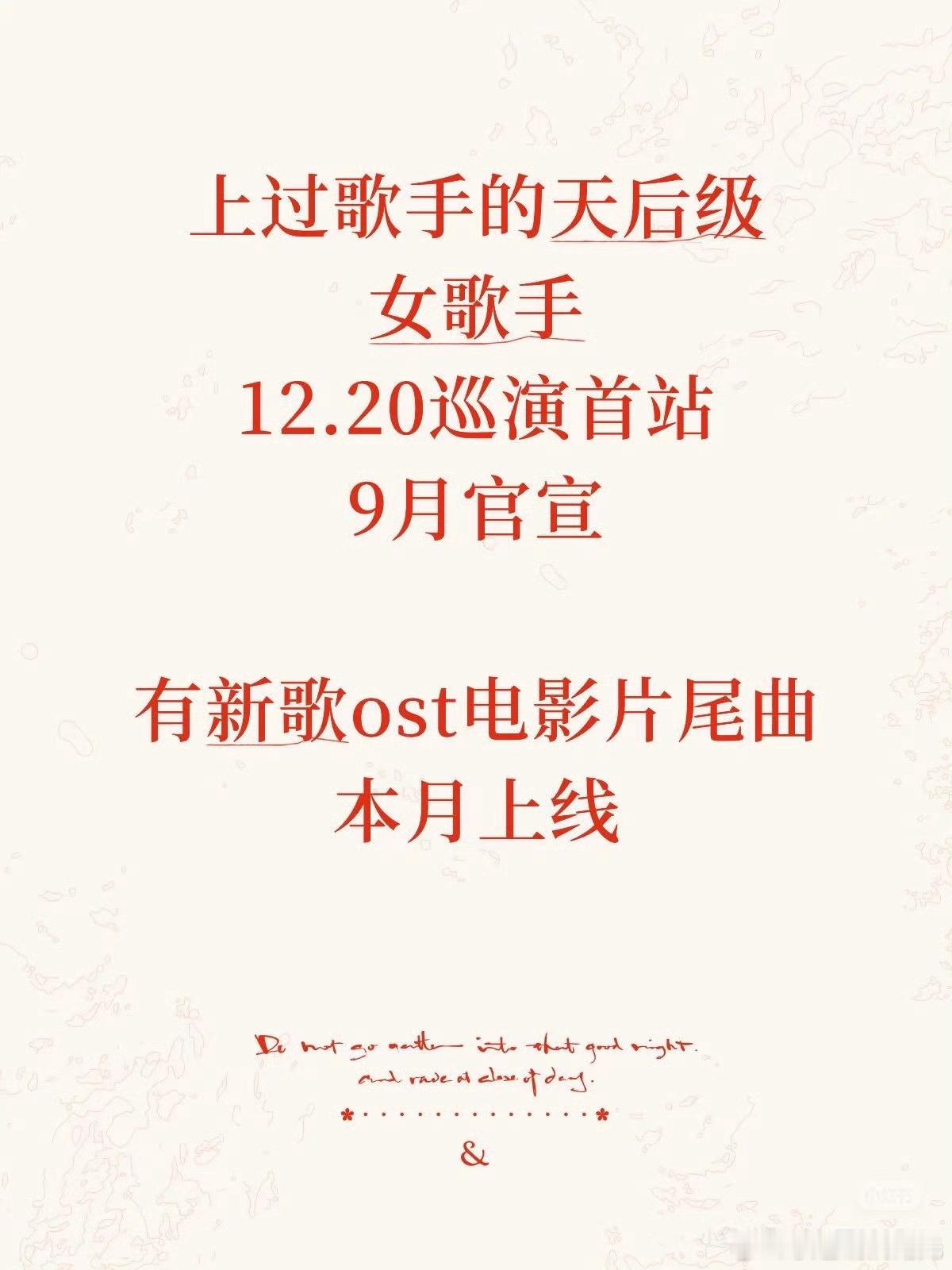 网传那英巡演9月官宣曝那英巡演9月官宣 那英巡演要来了吗 ​​​