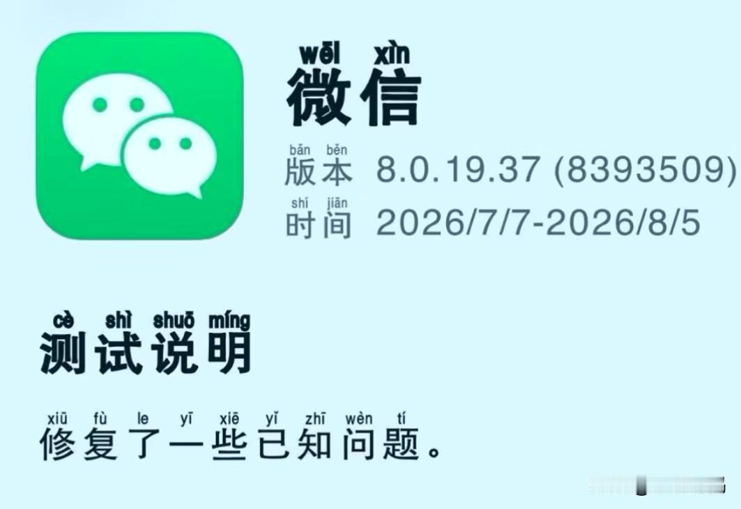 微信鸿蒙版8.0.19.37上线，这次新版本主要是修复性更新，以补丁形式进行版本