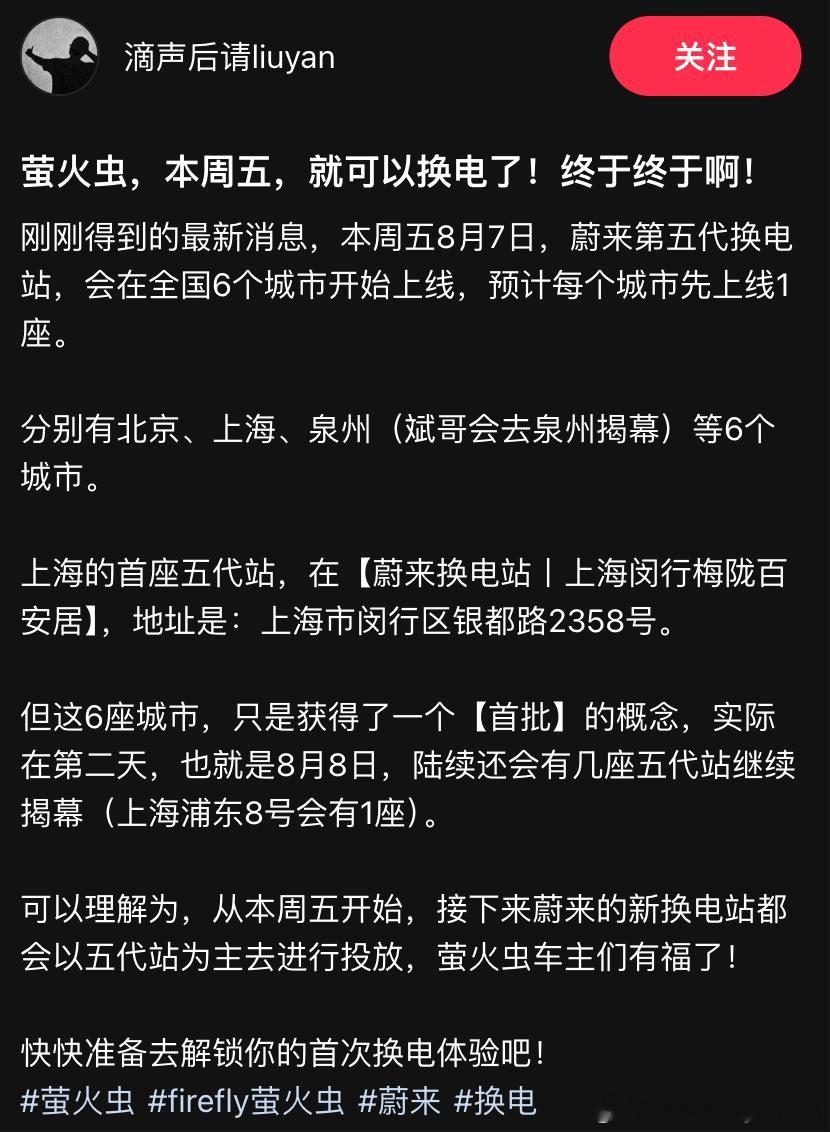 这是不是小道消息，有没有人给我求证一下，萤火虫这周可以换电了？大v聊车