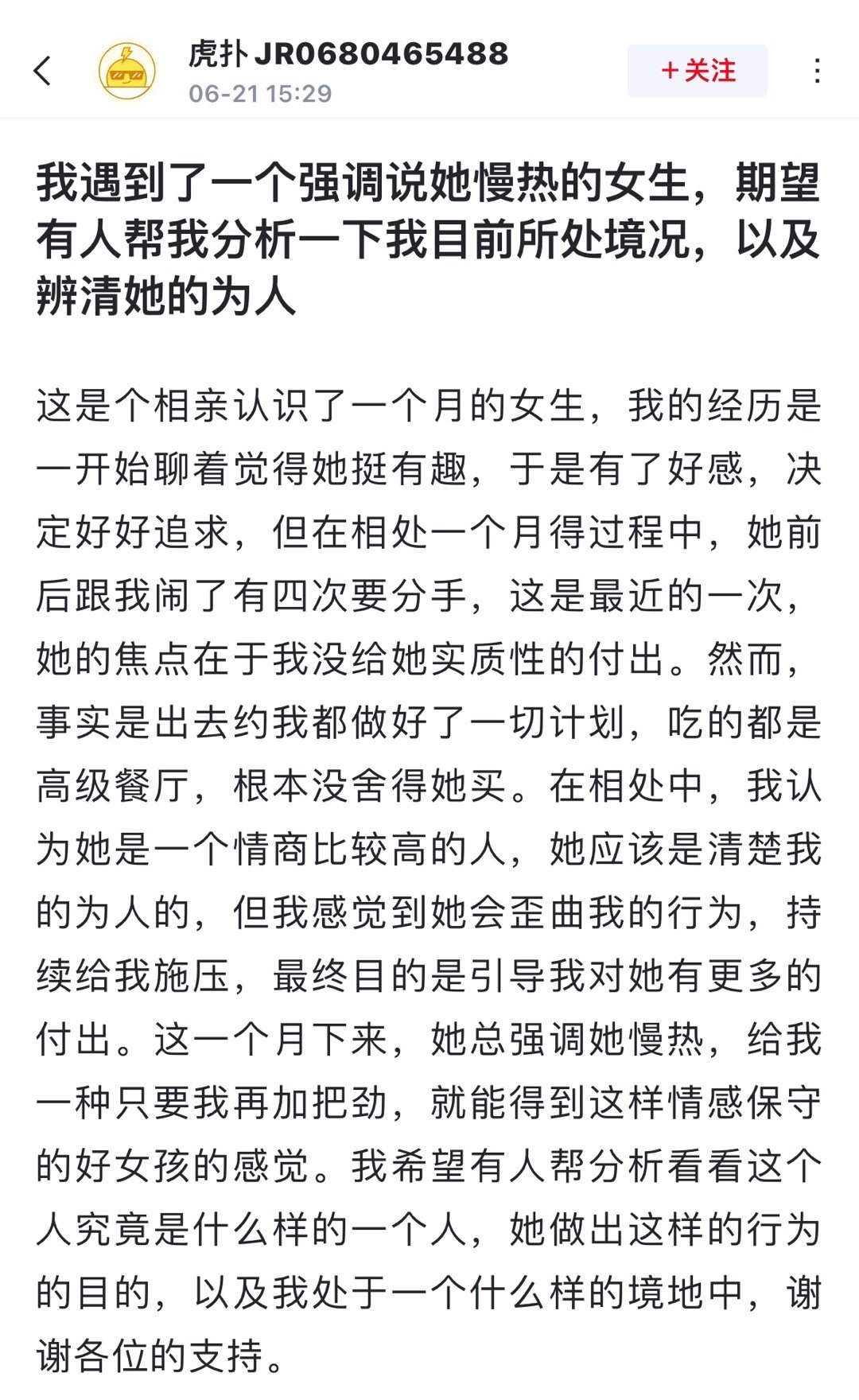 网友求助: 我遇到了一个强调说她慢热的女生，期望有人帮我分析一下我目前所处境况，