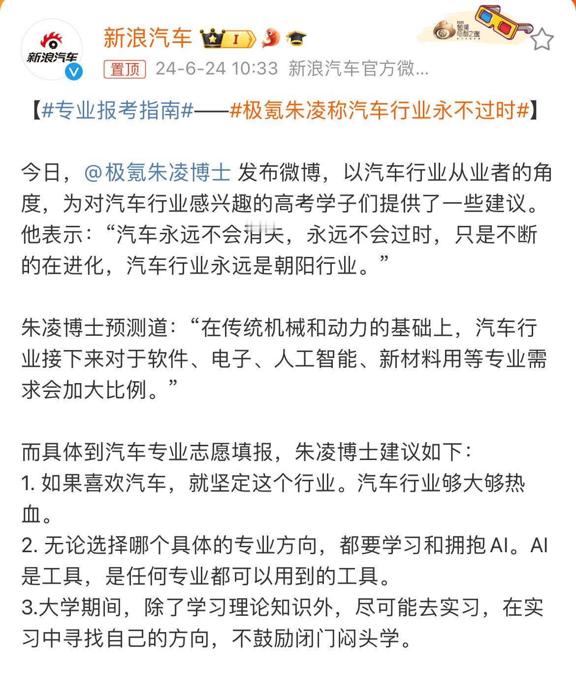 #极氪朱凌称汽车行业永不过时#要我说没有一个行业永不过时，互联网火了20多年，现