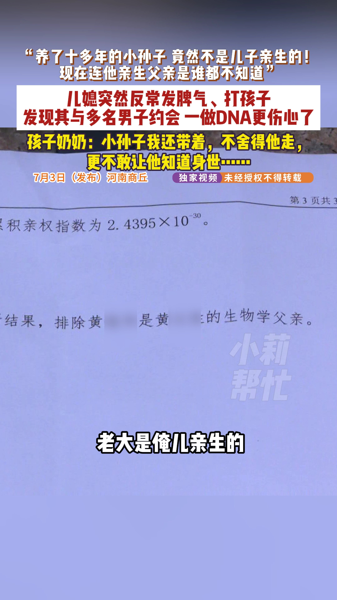儿媳妇脾气反常婆婆发现小孙子非亲生奶奶发现抚养10多年孙子非儿子亲生 养了这么多