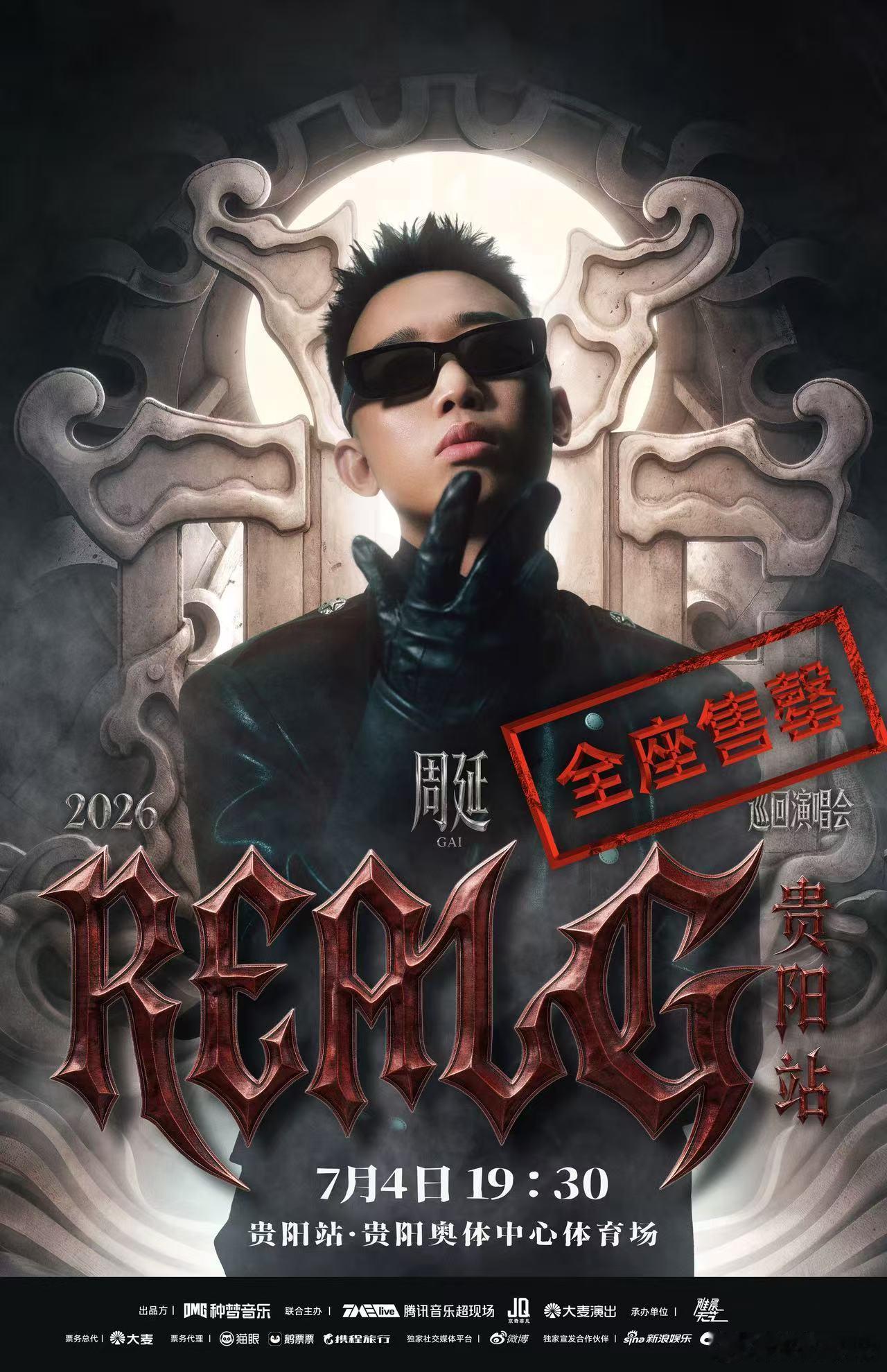 GAI贵阳站演唱会全票售罄，今年西南地区唯一一站，你们抢到了吗？GAI周延202