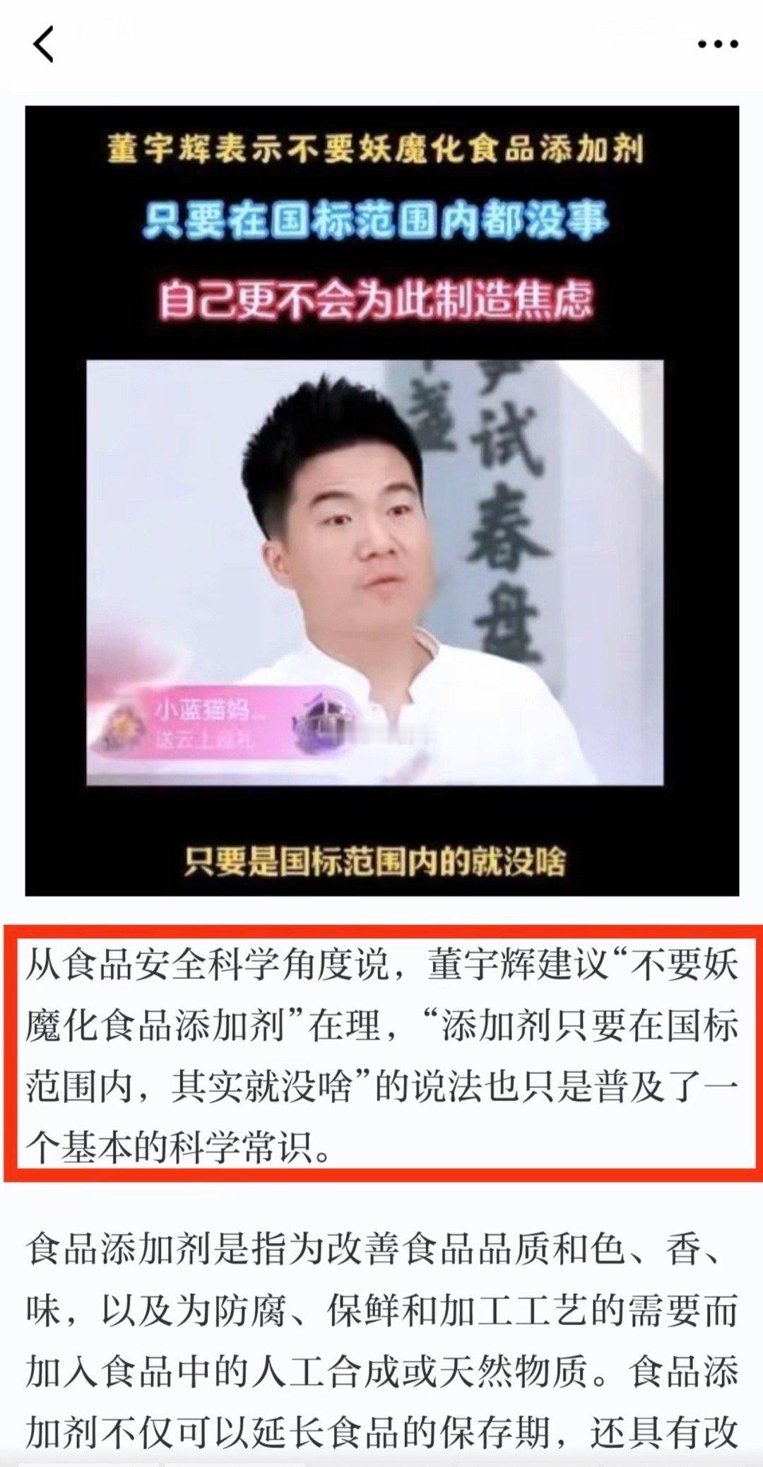 董宇辉建议“不要妖魔化食品添加剂”的言论被官媒认可！学习强国转载安徽日报报业集团
