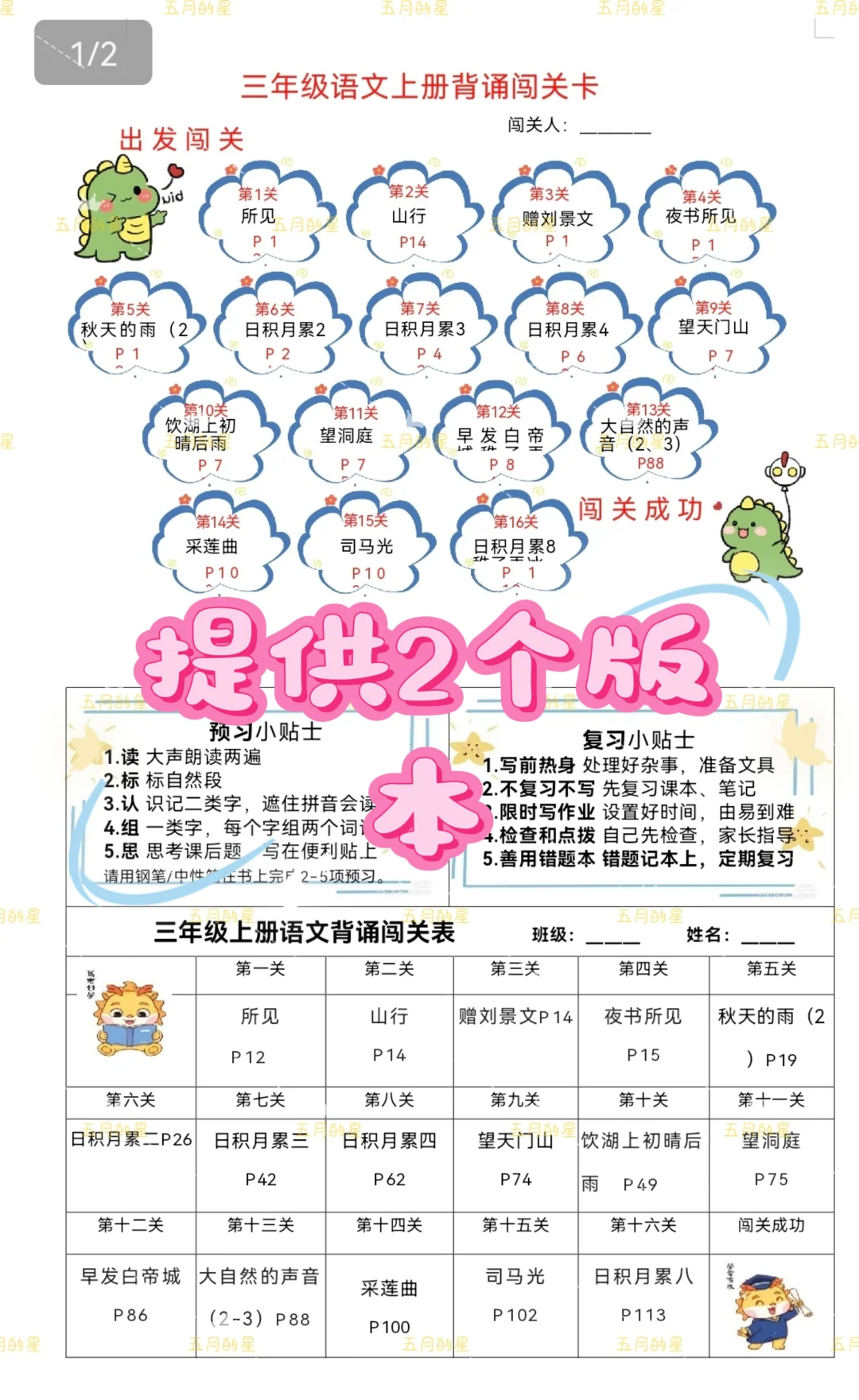 语文背诵闯关表|一上～六上word版可编辑